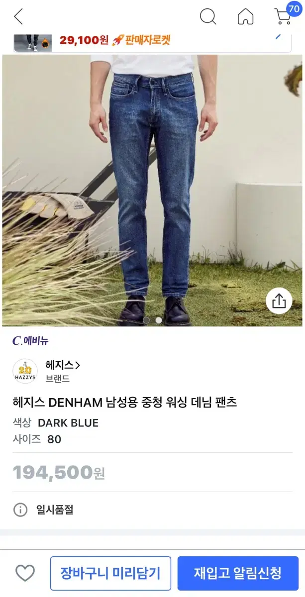 헤지스 DENHAM 남성용 중청 워싱 데님 팬츠